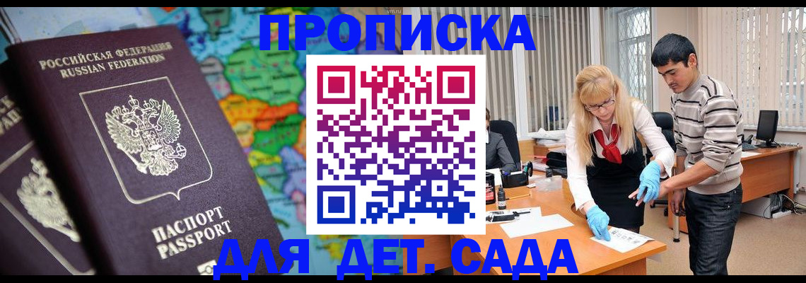 прописка для работы в Вуктыле