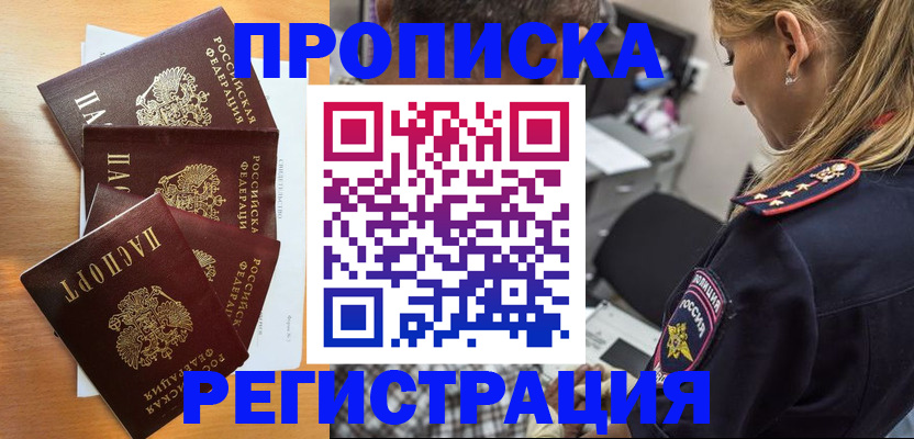 прописка штамп в Вуктыле